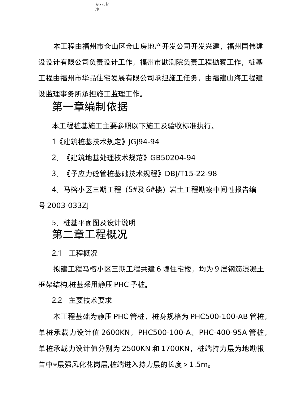 桩基工程施工组织设计方案方案_第1页