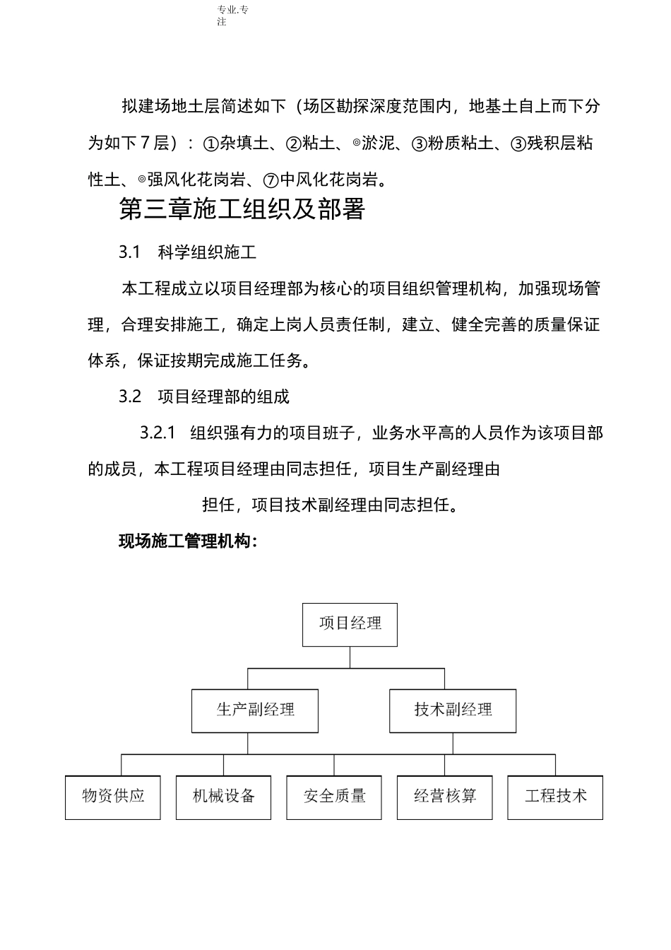桩基工程施工组织设计方案方案_第2页