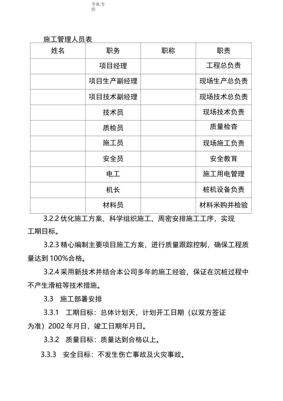 桩基工程施工组织设计方案方案_第3页