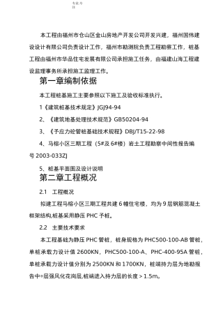 桩基工程施工组织设计方案方案