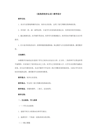 《直角的初步认识》教学设计