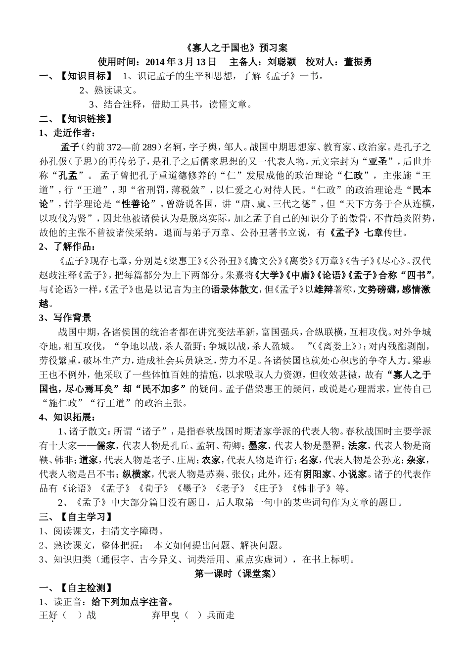 寡人之于国也_第1页