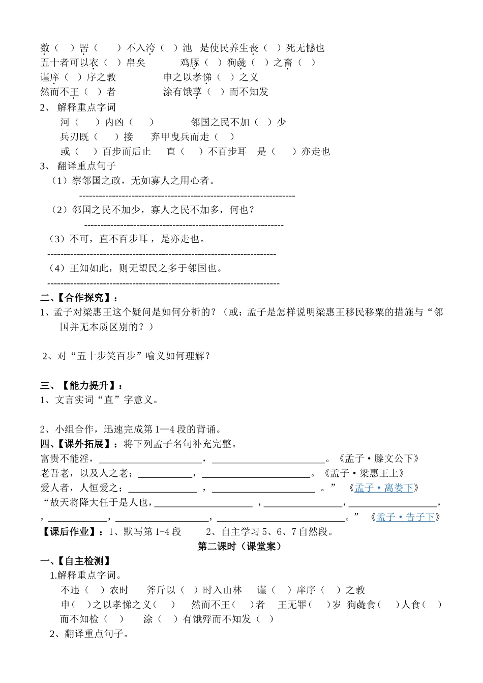 寡人之于国也_第2页