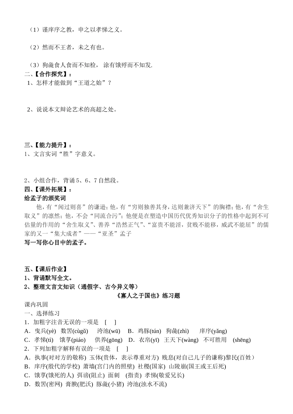 寡人之于国也_第3页