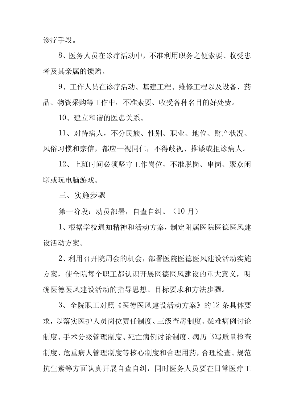 2023年医院医德医风建设实施方案4篇 _第2页