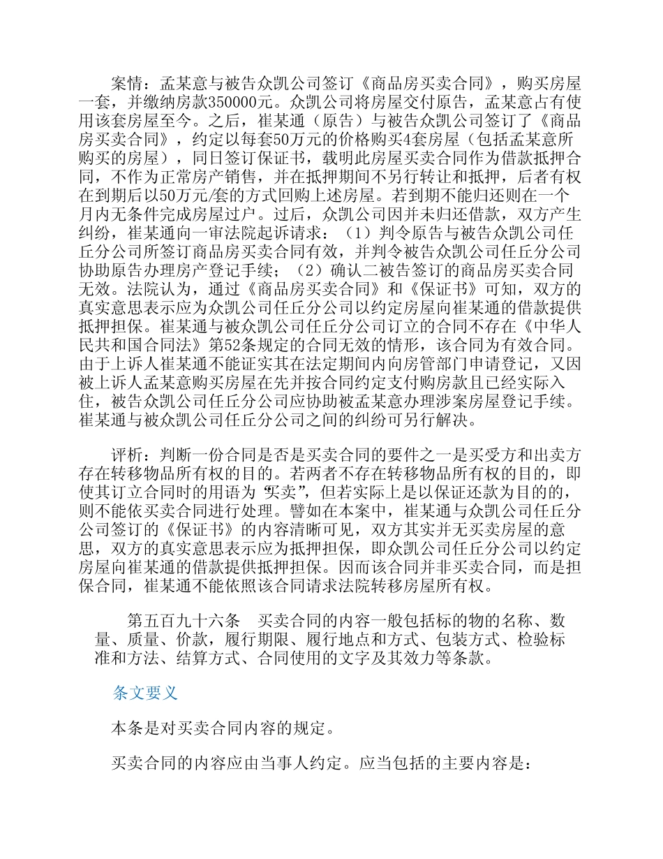 民法典案例解析--合同编--典型合同之买卖合同 _第2页