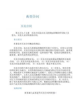 民法典案例解析--合同编--典型合同之买卖合同 