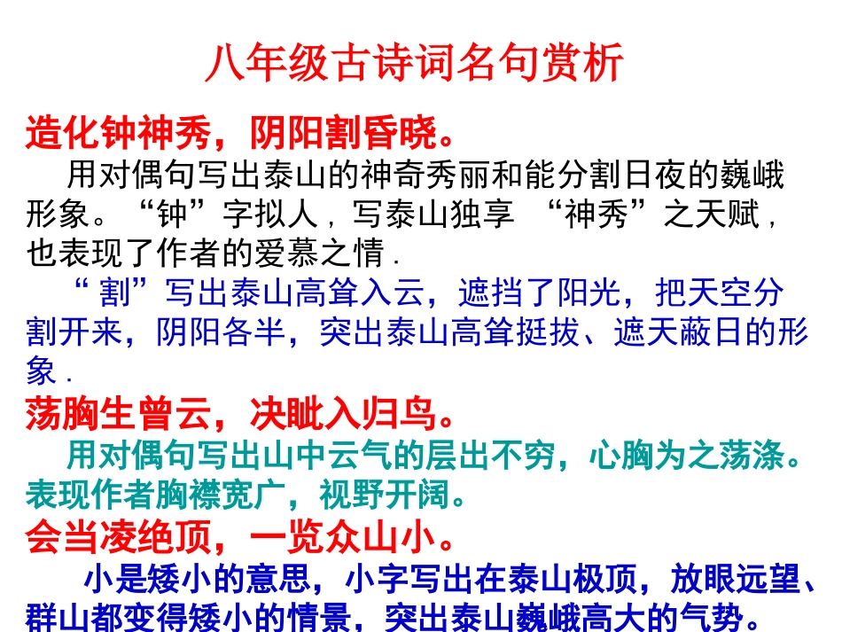 八年级古诗词名句赏析_第1页