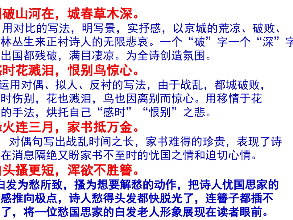 八年级古诗词名句赏析_第2页