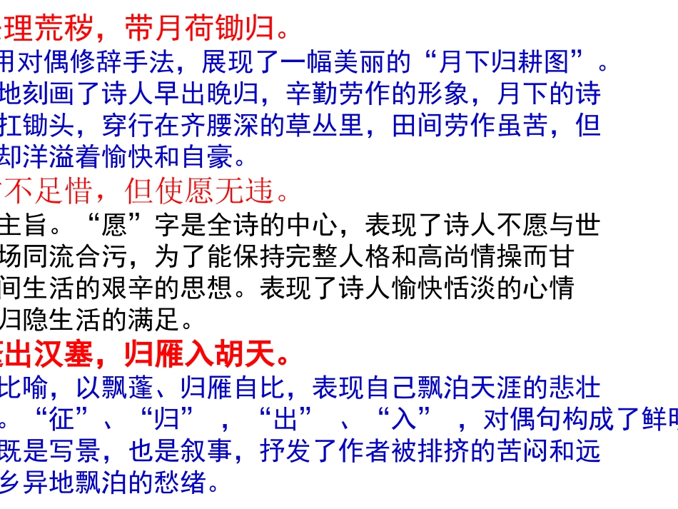 八年级古诗词名句赏析_第3页