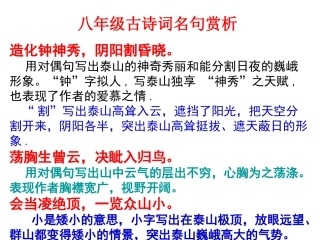 八年级古诗词名句赏析