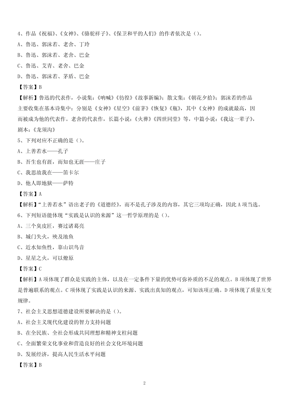 2020年晋江市农村商业银行人员招聘试题及答案解析 _第2页
