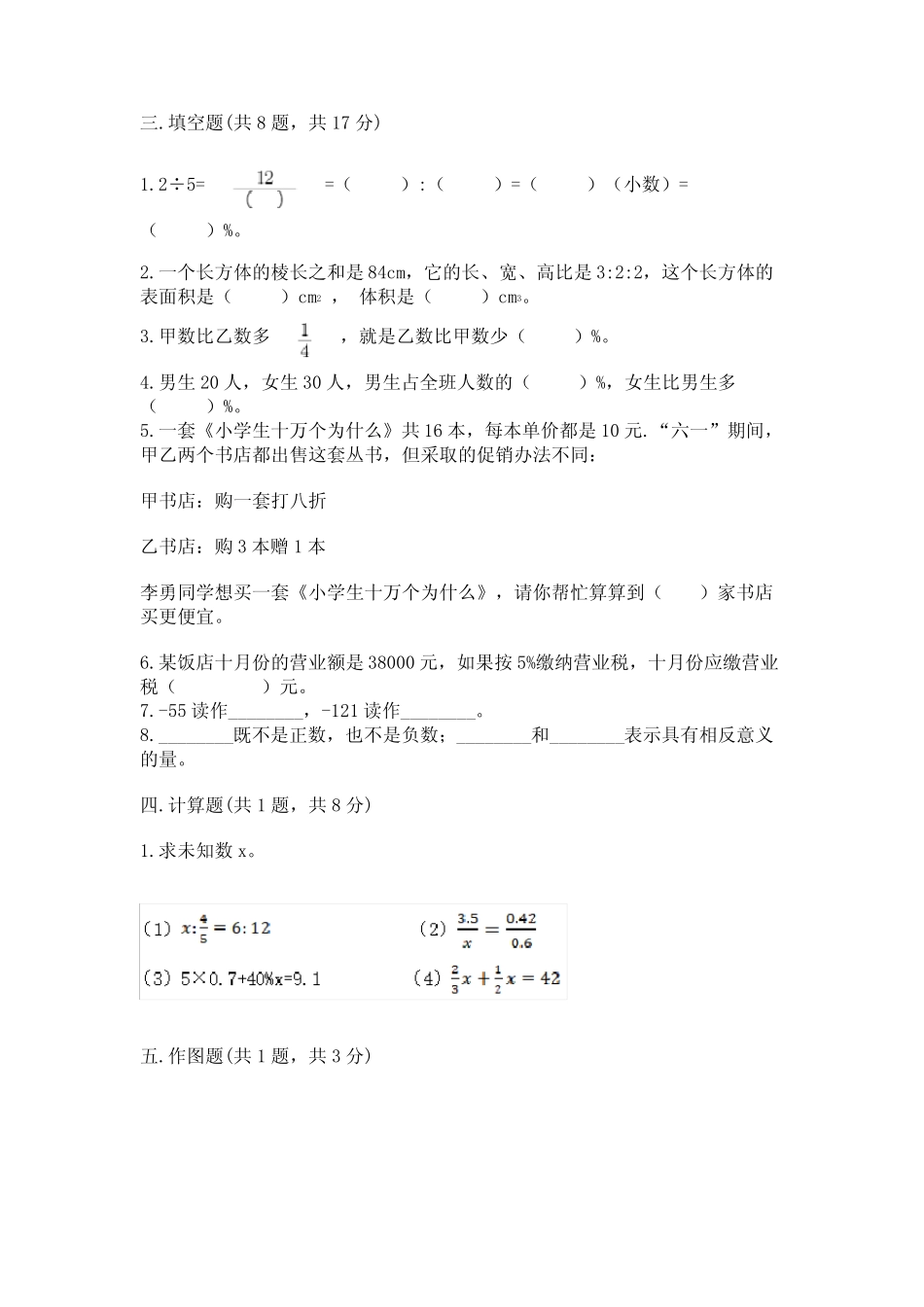 小升初试卷六年级下册数学期末测试卷及参考答案【考试直接用】_第2页