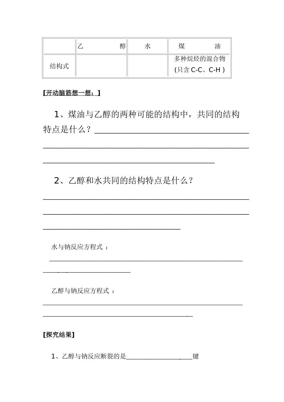 食品中的有机化合物----乙醇教案_第3页