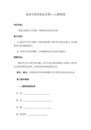 食品中的有机化合物----乙醇教案