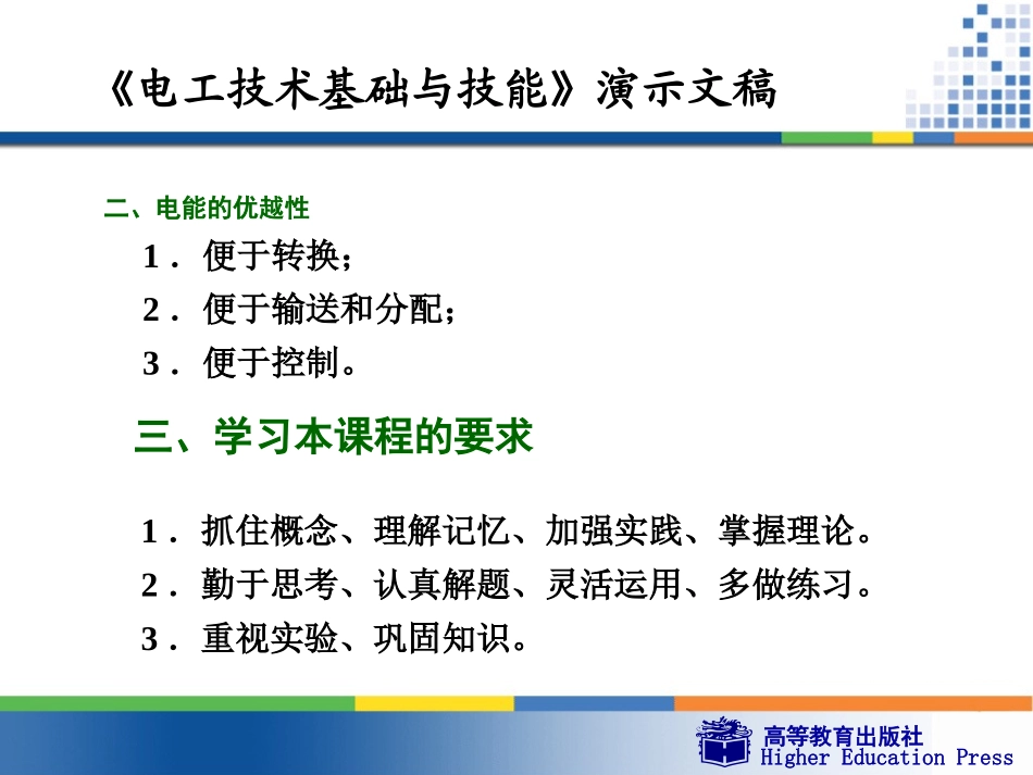 电工基础周绍敏绪论_第2页