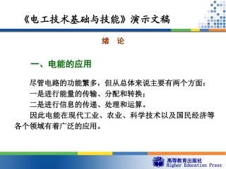 电工基础周绍敏绪论