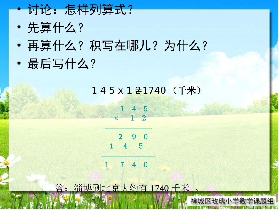 三位数乘两位数笔算乘法课件_第3页