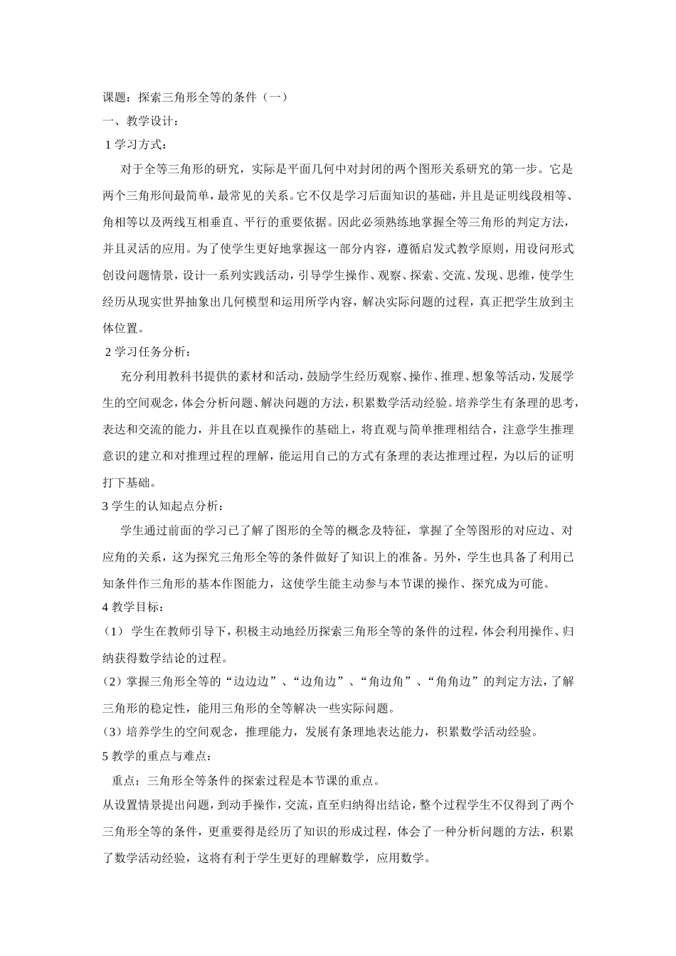 初中数学教学案例分析_第1页