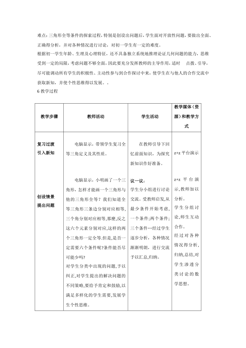 初中数学教学案例分析_第2页