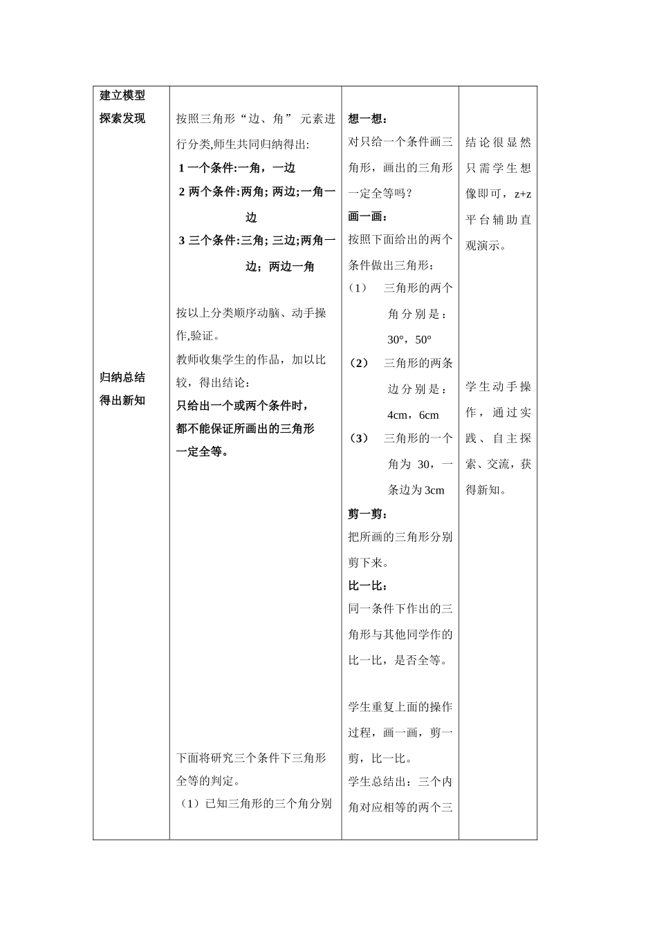 初中数学教学案例分析_第3页