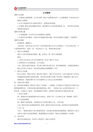 北师大版小学二下32认识路线教案1