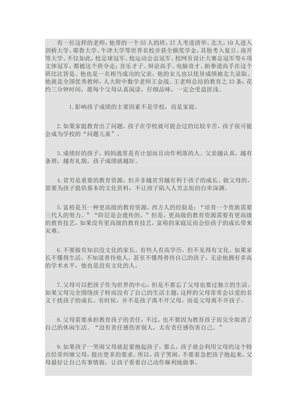 有一位这样的老师_第1页