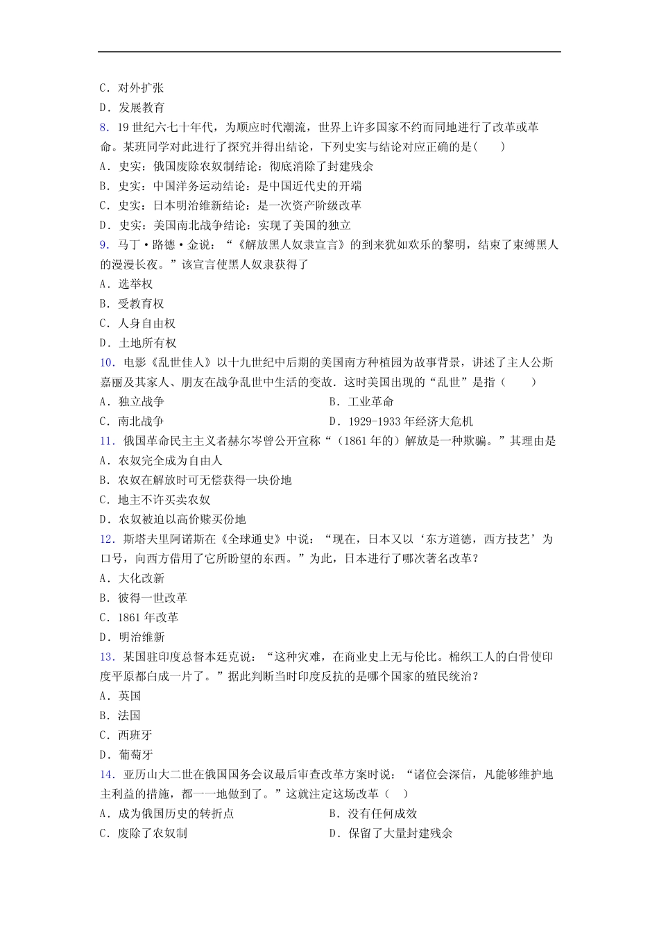 2021深圳市中考九年级历史下第一单元殖民地人民的反抗与资本主义制度_第2页