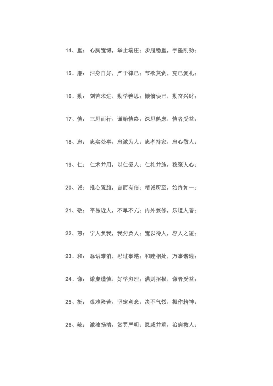 曾国藩的三十六字诀_第2页