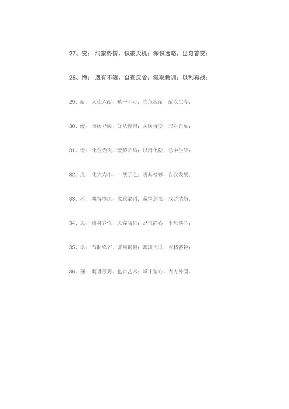 曾国藩的三十六字诀_第3页