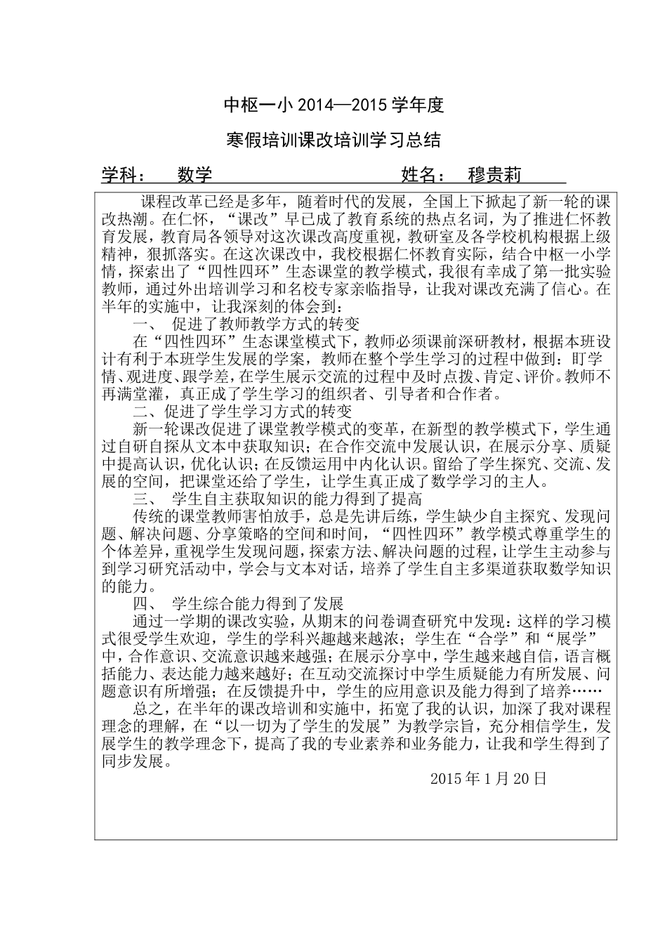 课改培训总结_第1页