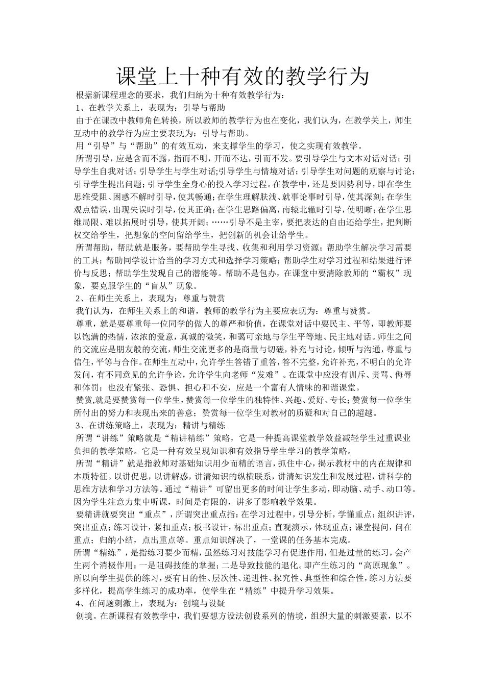 课堂上十种有效的教学行为_第1页