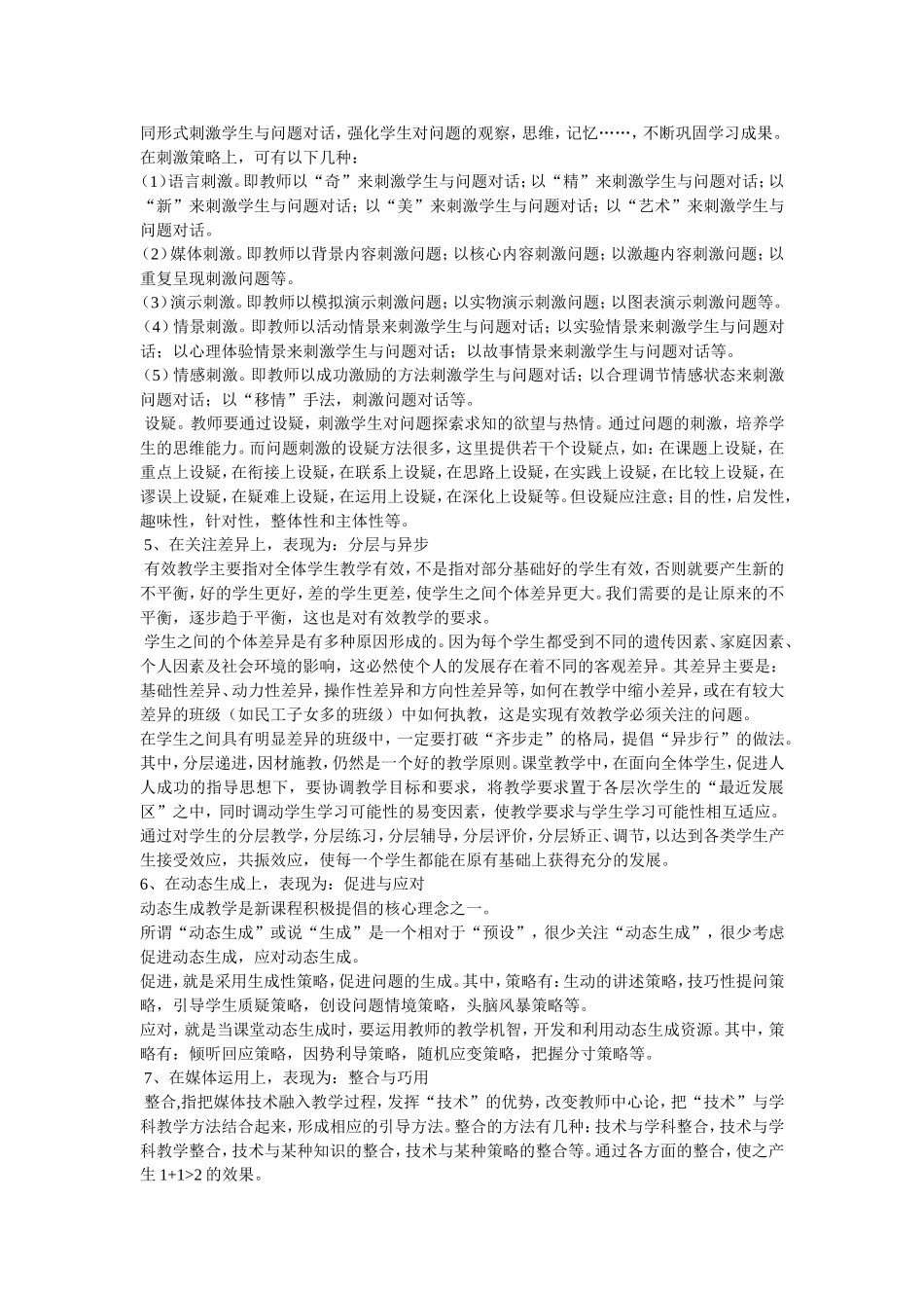 课堂上十种有效的教学行为_第2页