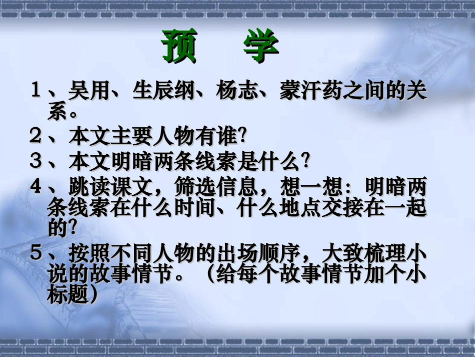 《智取生辰纲》_第1页