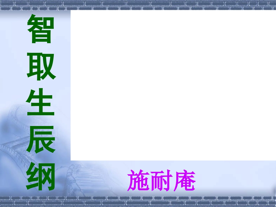 《智取生辰纲》_第2页