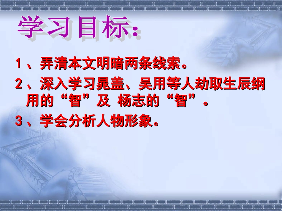 《智取生辰纲》_第3页