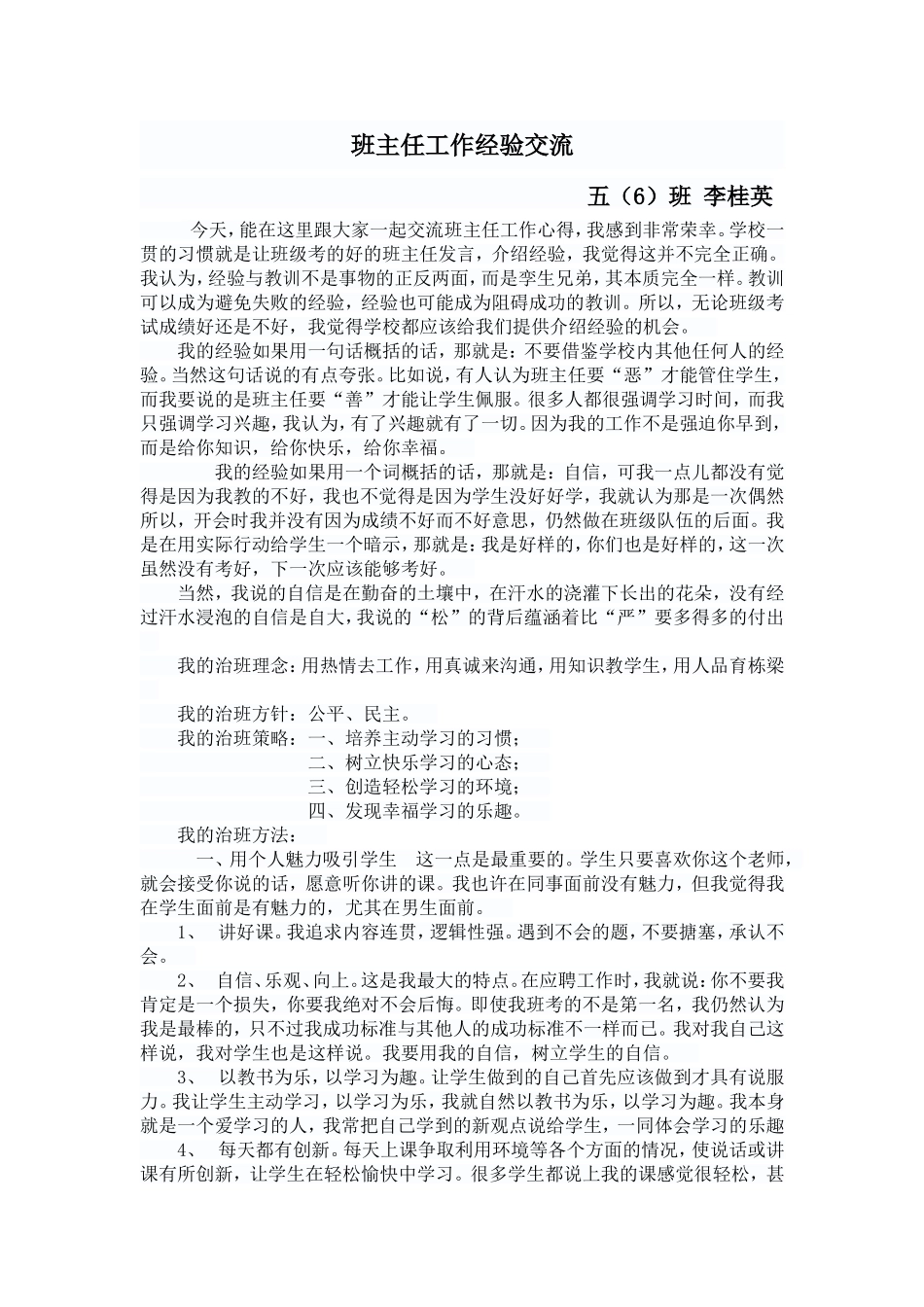 班主任工作经验谈_第1页