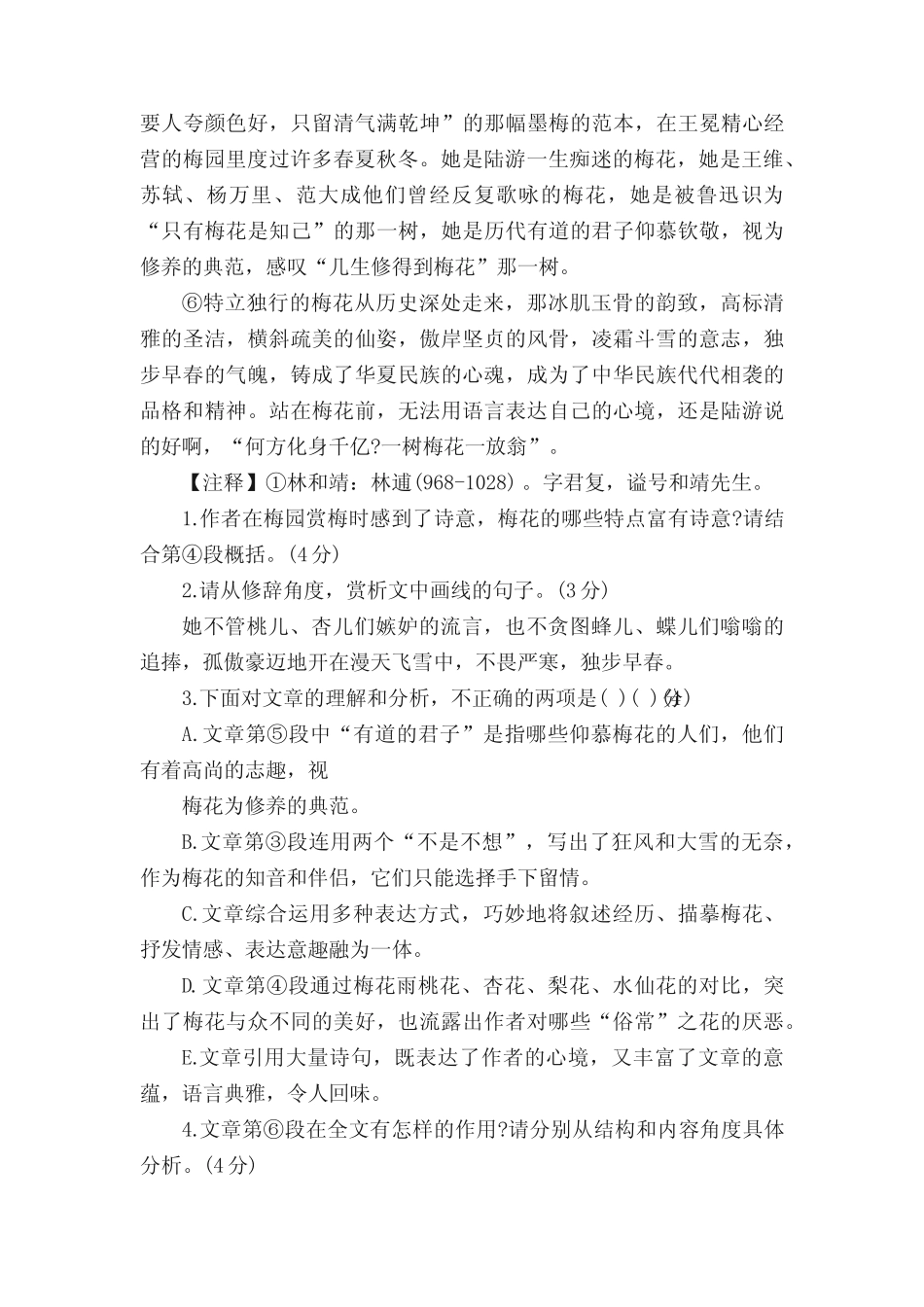 李榕桦《几生修得到梅花》阅读答案 _第2页