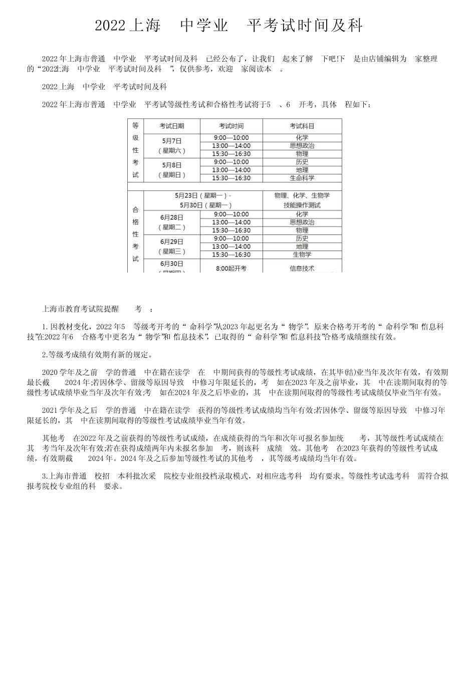 2022上海高中学业水平考试时间及科目 _第1页