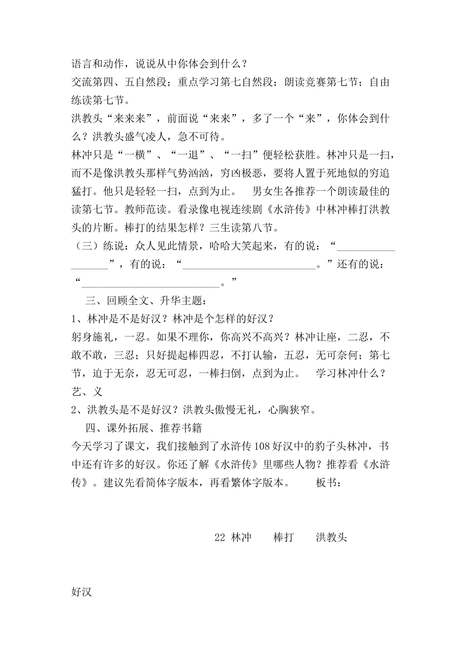 《林冲棒打洪教头》第二课时_第2页