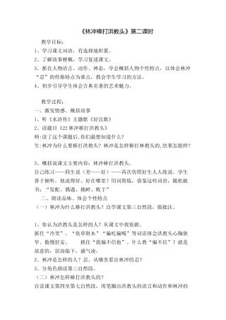 《林冲棒打洪教头》第二课时