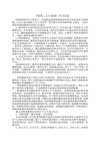 《集体三人行备课学习反思(曾小贞）