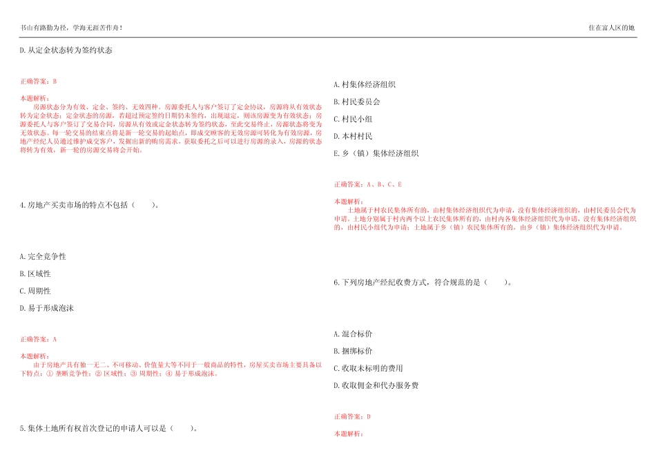 2022-2023年房地产经纪协理《房地产经纪综合能力》考前冲刺卷I(答案_第2页