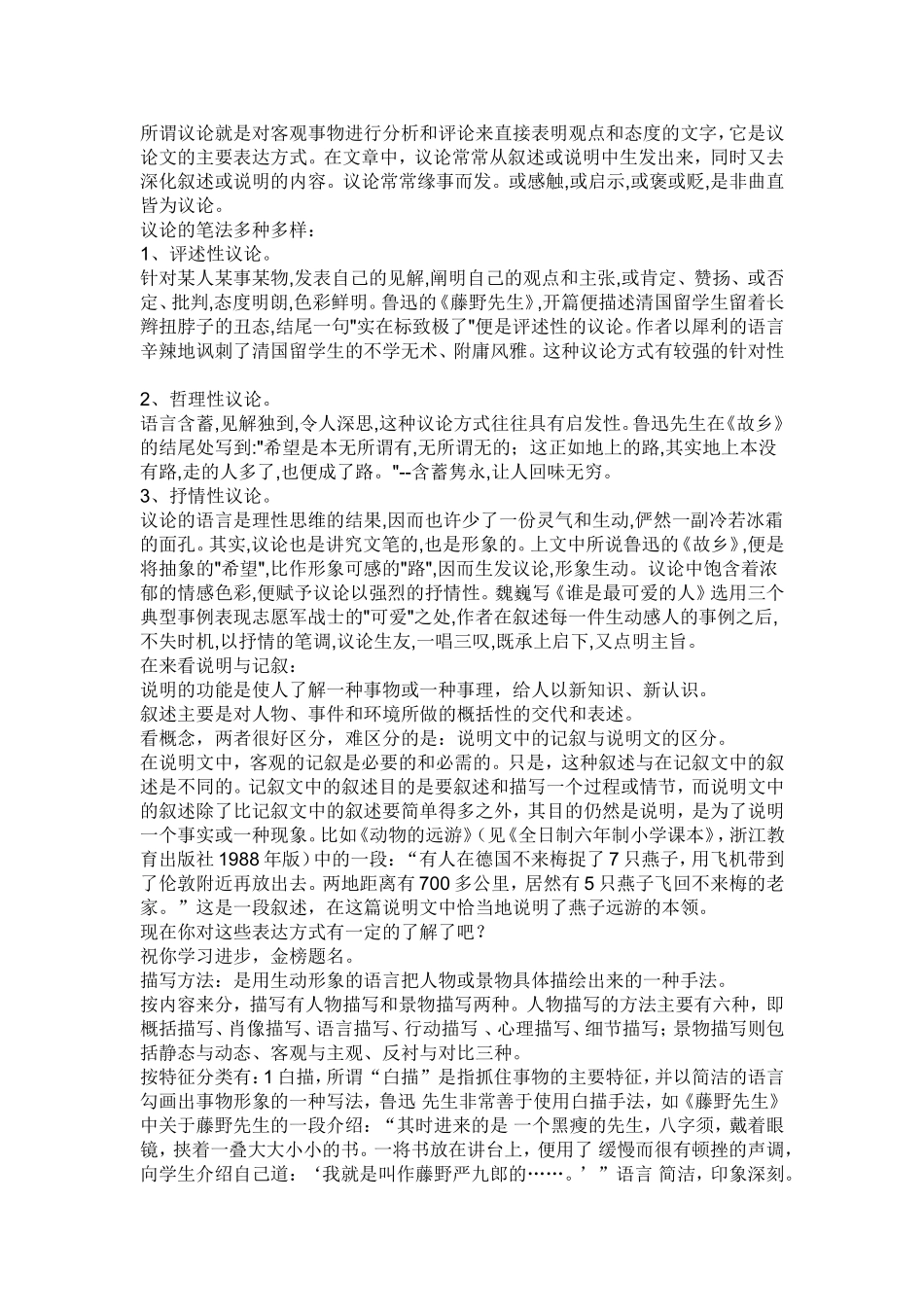 表达方式的区分方法_第1页