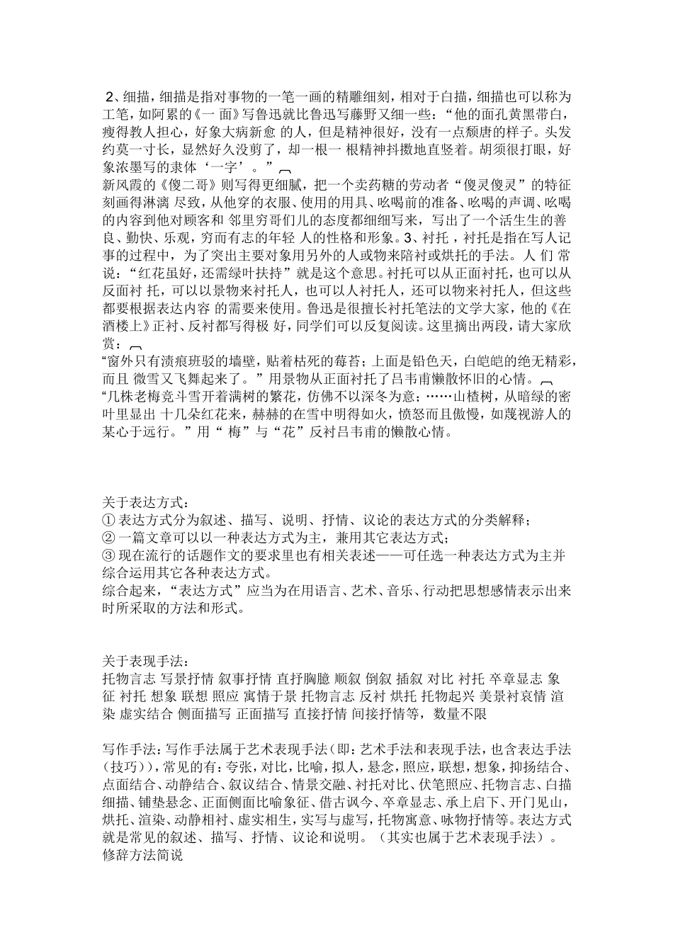 表达方式的区分方法_第2页