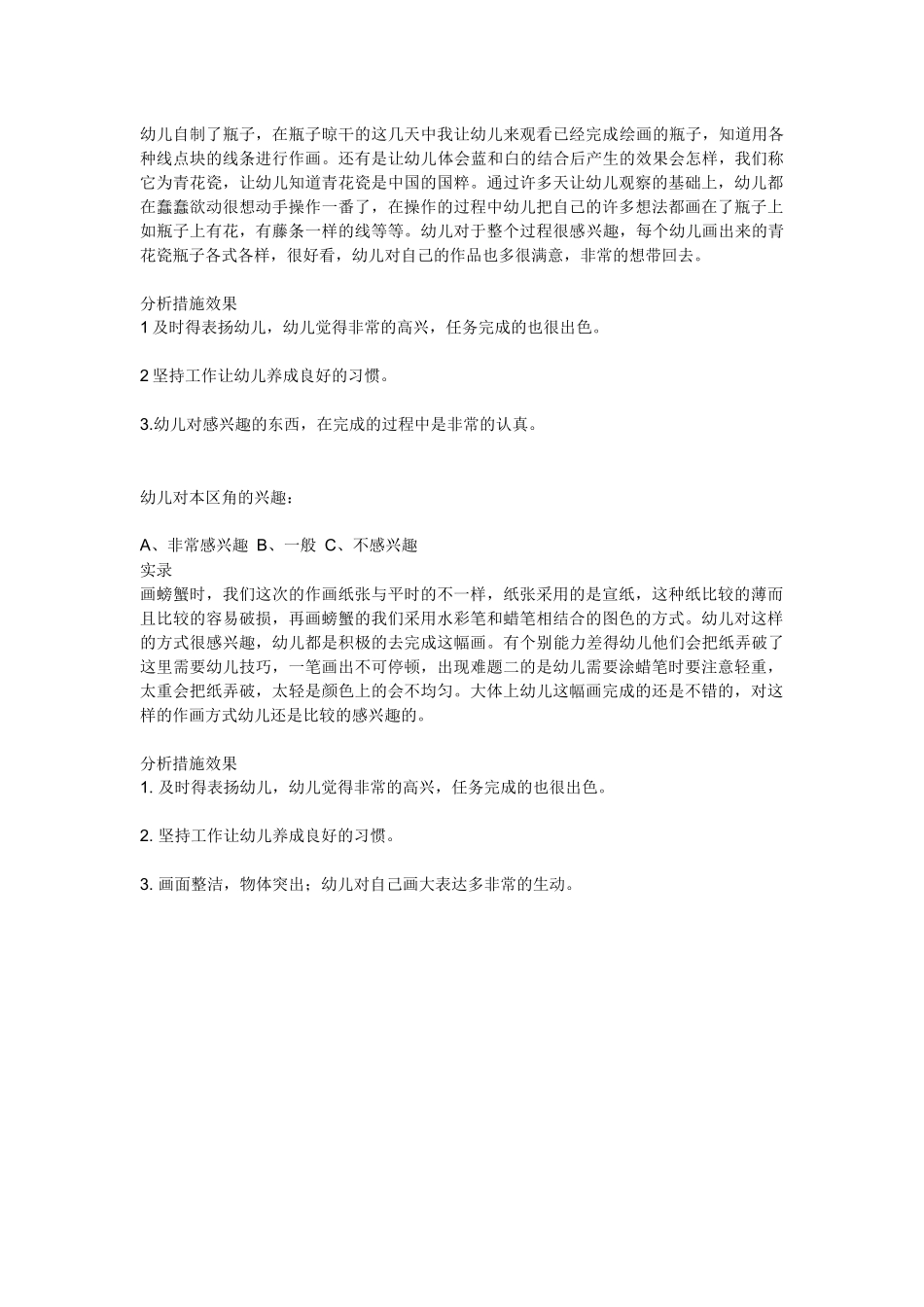 幼儿自制了瓶子_第1页