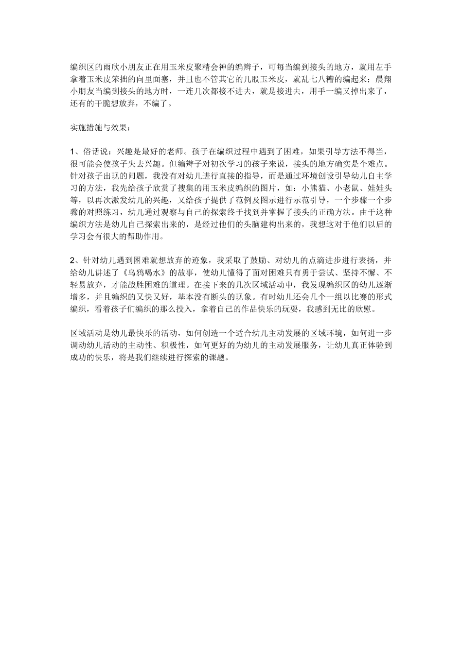 幼儿自制了瓶子_第2页