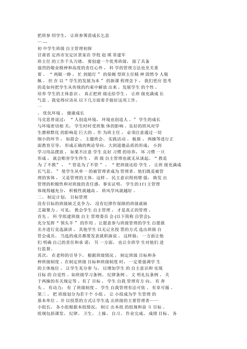 把班参绍学生_第1页