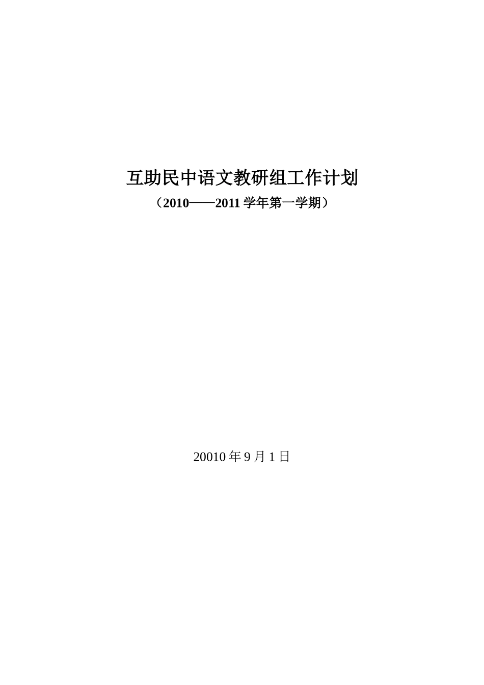 -第一学期教研组计划_第1页