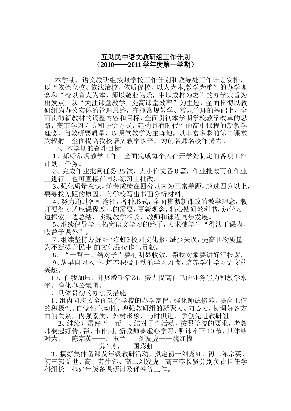 -第一学期教研组计划_第2页